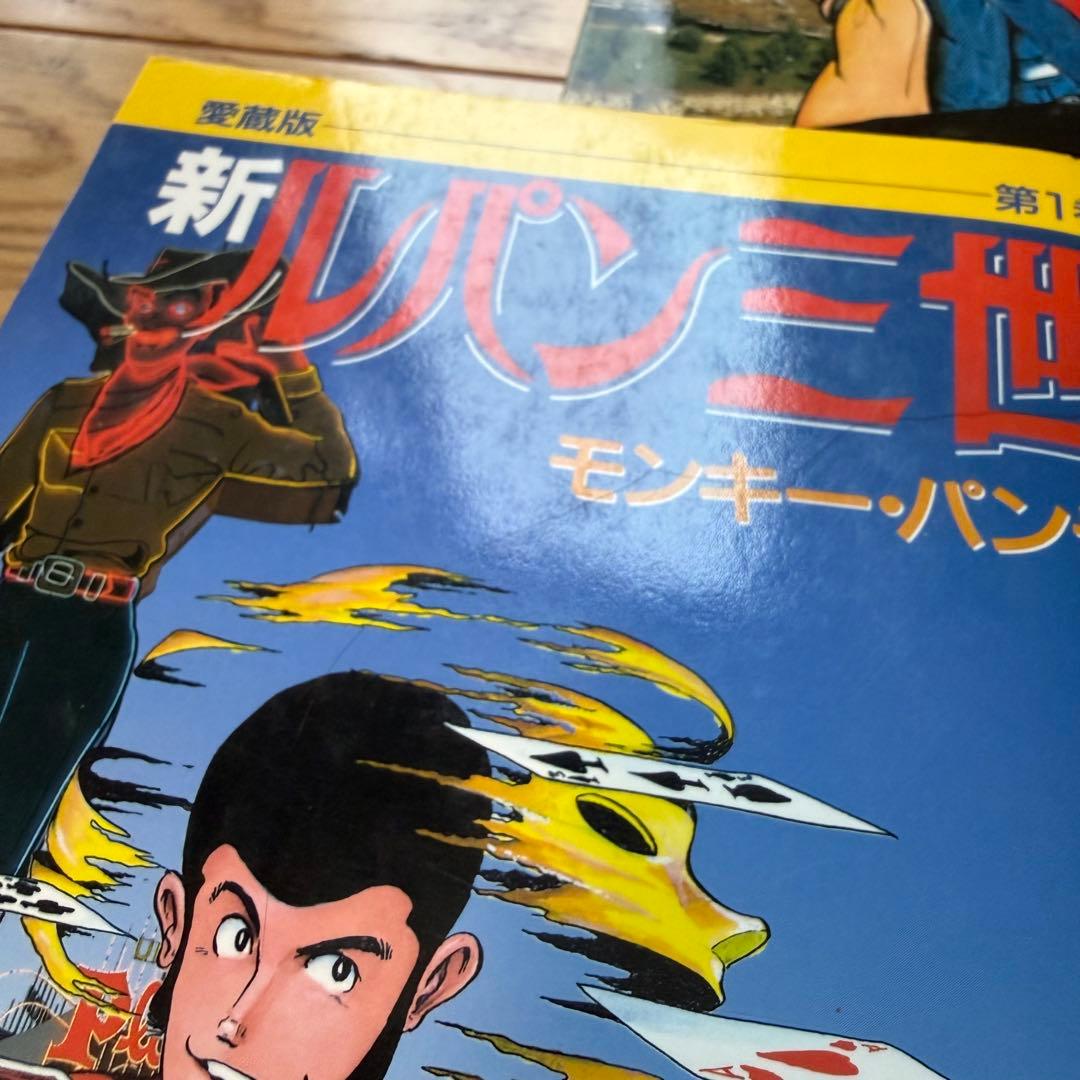 ルパン三世 愛蔵版 全巻セット モンキー・パンチ