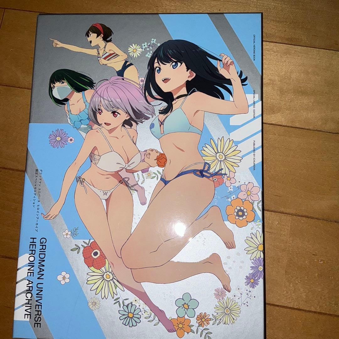 グリッドマンユニバース　ヒロインアーカイブ　限定スペシャルエディション