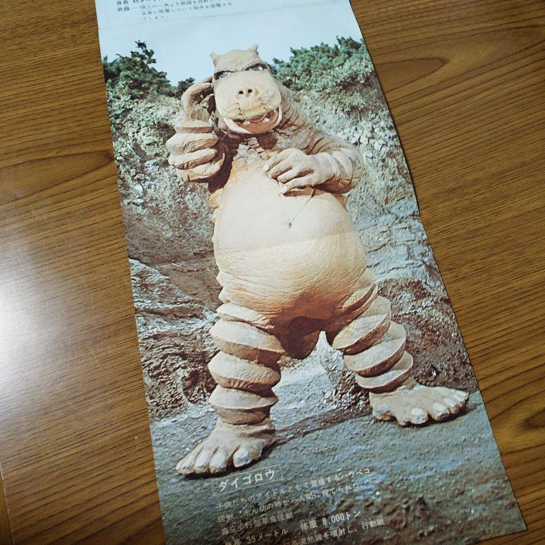 怪獣大奮戦 ダイゴロウ対ゴリアス　東宝映画「ダイゴロウ対ゴリアス」から
