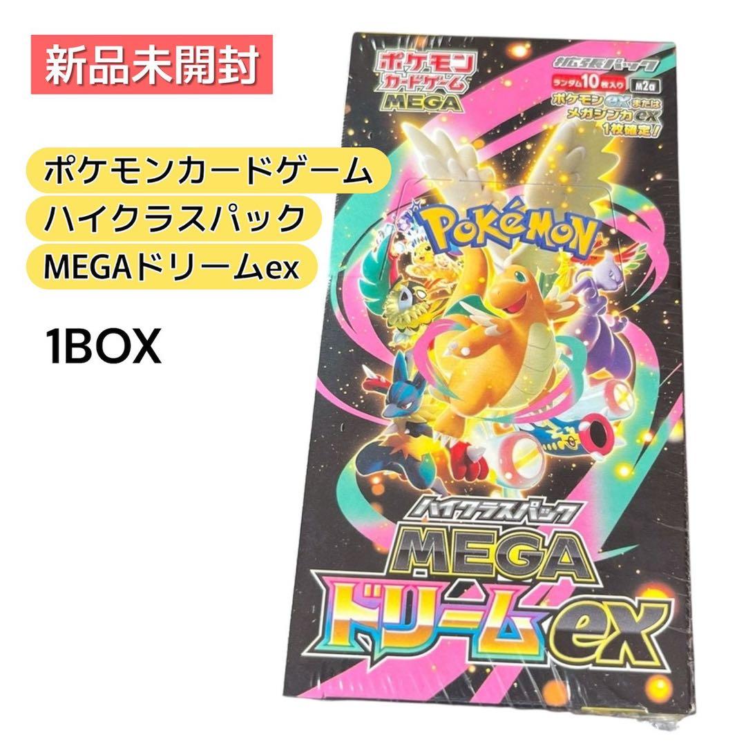 【新品未開封】ポケモンカード ハイクラスパック MEGAドリームex 1BOX