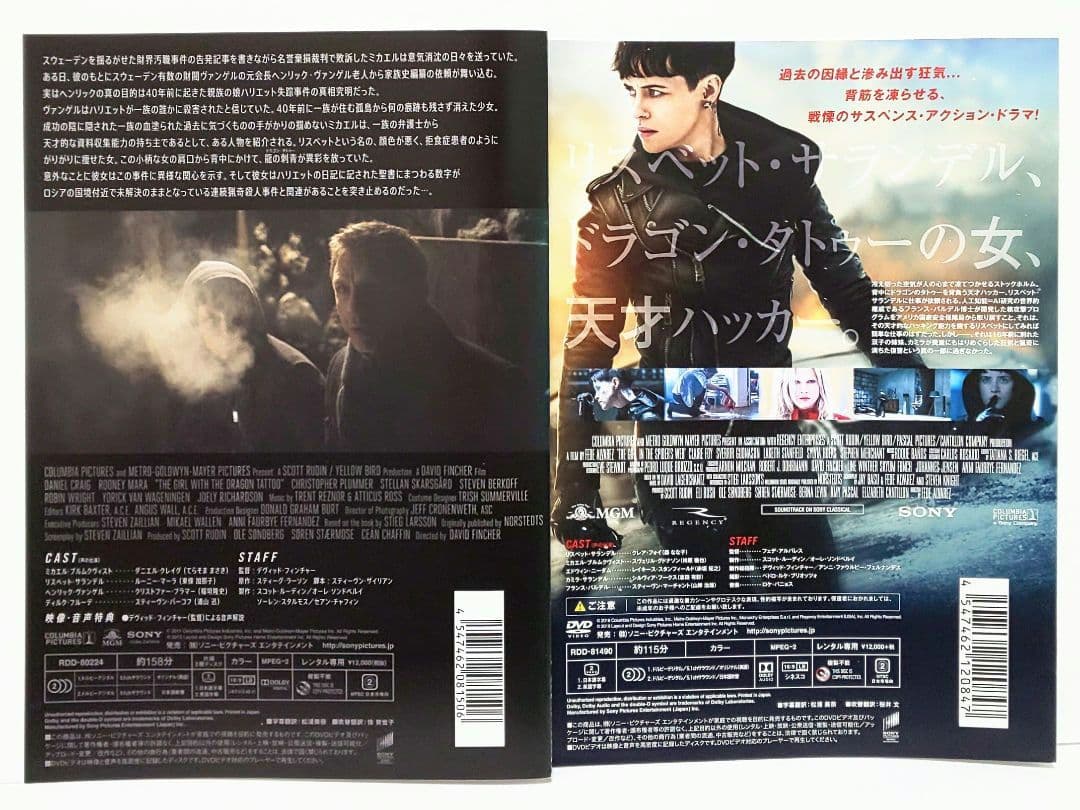 ミレニアム DVD セット 完全版 ドラゴン・タトゥーの女 蜘蛛の巣を払う女