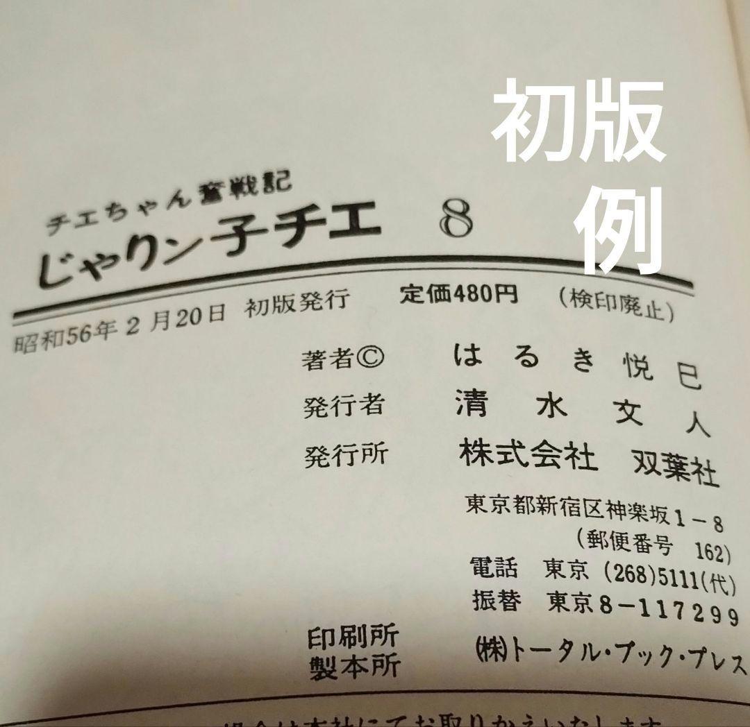 全巻★初版57冊★はるき悦巳★じゃりン子チエ 全67巻セット＋どらン猫小鉄