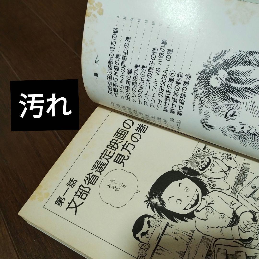 全巻★初版57冊★はるき悦巳★じゃりン子チエ 全67巻セット＋どらン猫小鉄