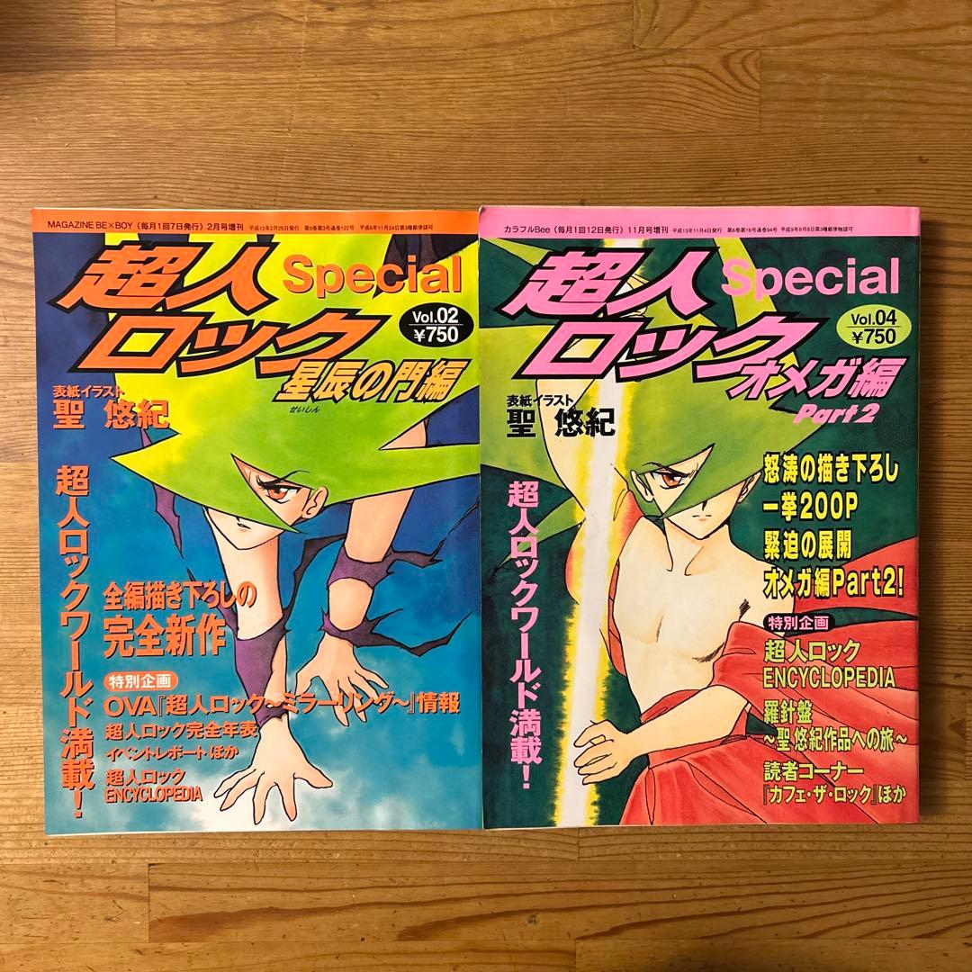 超人ロックスペシャル　7冊セット