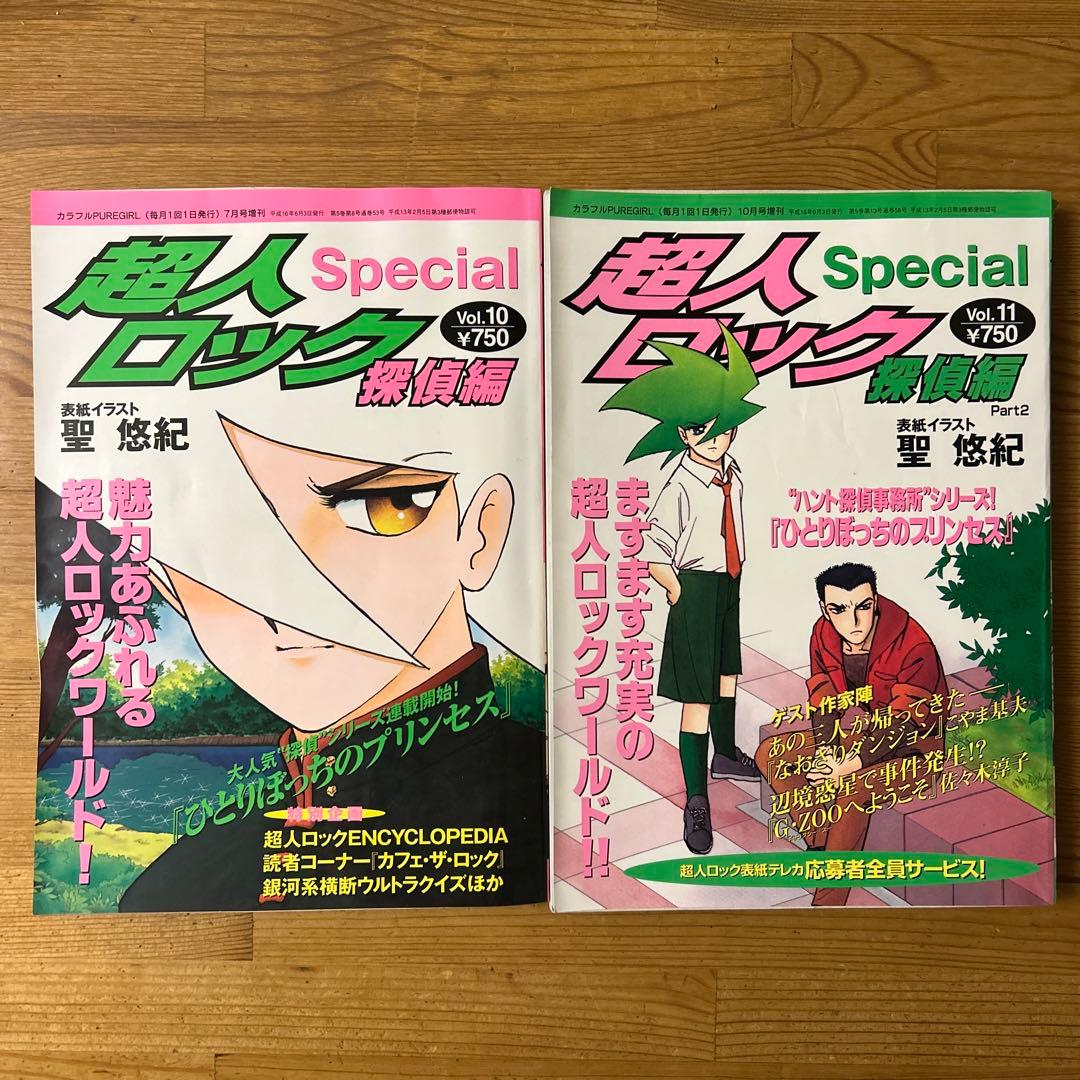 超人ロックスペシャル　7冊セット