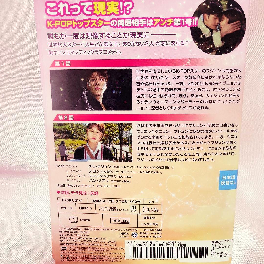 バレンタイン迄セール「だから俺はアンチと結婚した」 DVD 全16巻 韓国ドラマ
