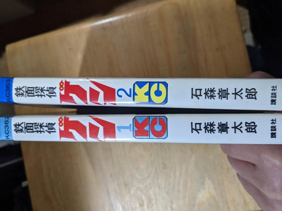 鉄面探偵ゲン