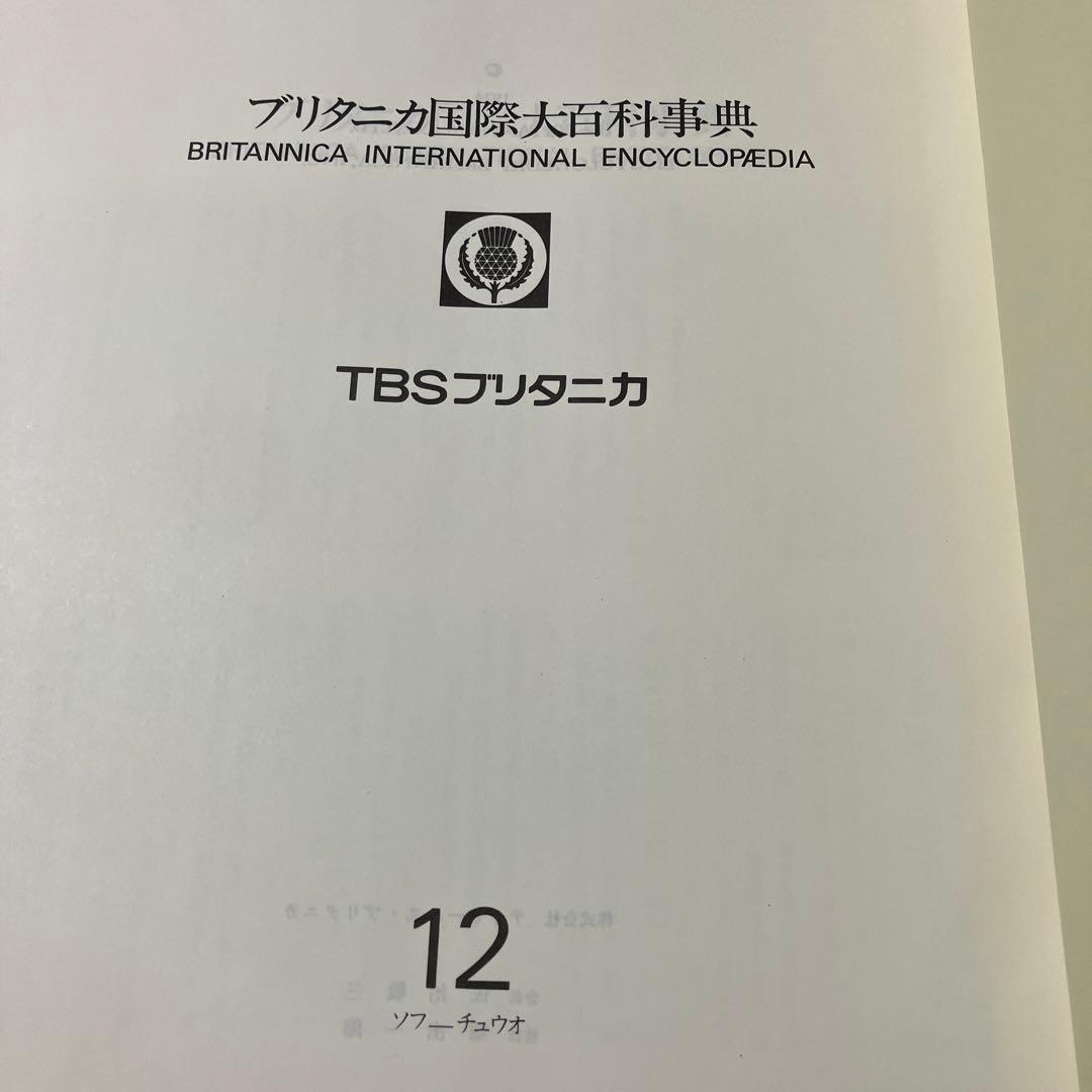 ブリタニカ国際大百科事典　ブリタニカ国際地図