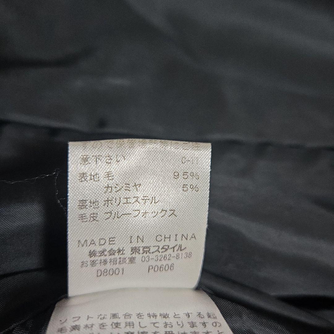 美品 東京スタイル ラティクル ロングコート カシミヤ混 ブルーフォックス