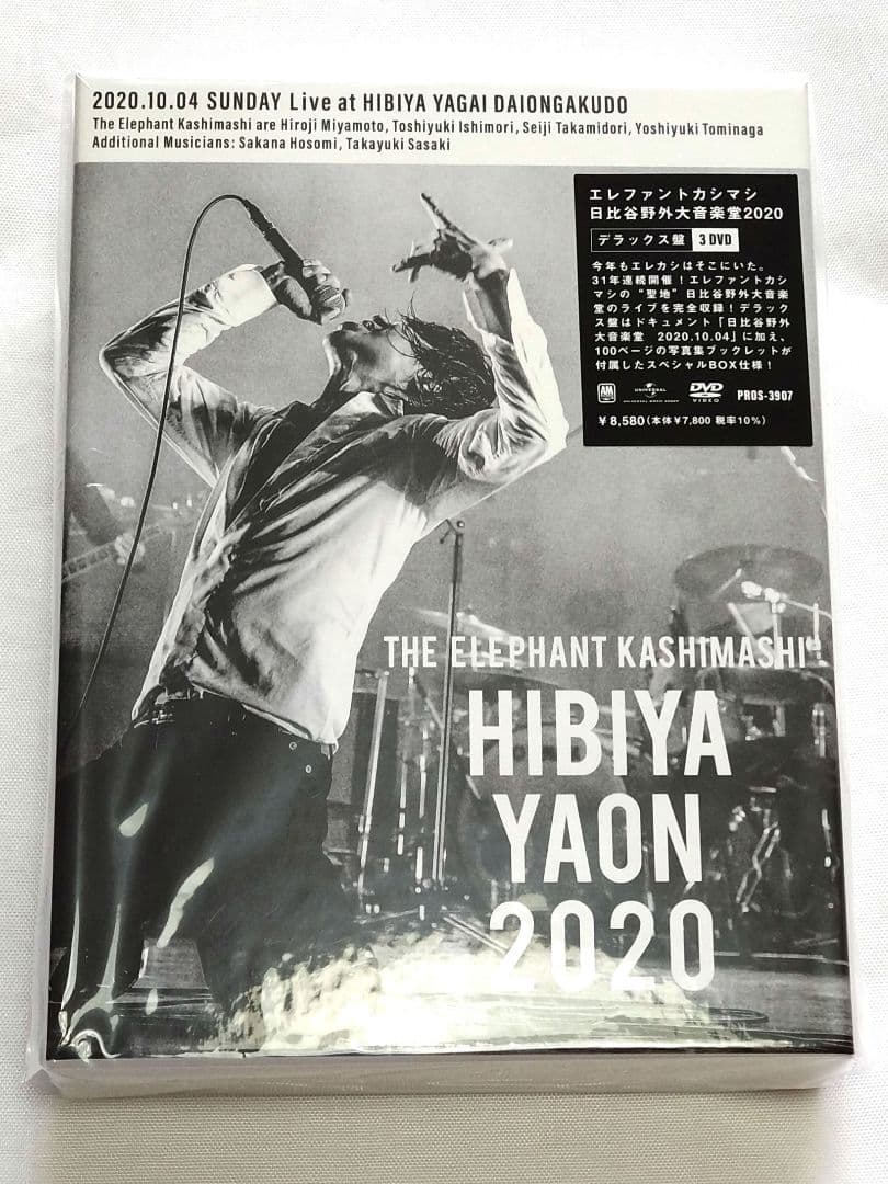 【新品】エレファントカシマシ日比谷野音2020デラックス完全受注限定生産3DVD
