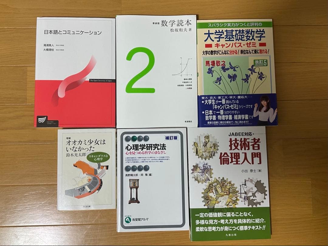 帝京大学 理工学部 情報科学科 通信教育課程の教科書 22冊