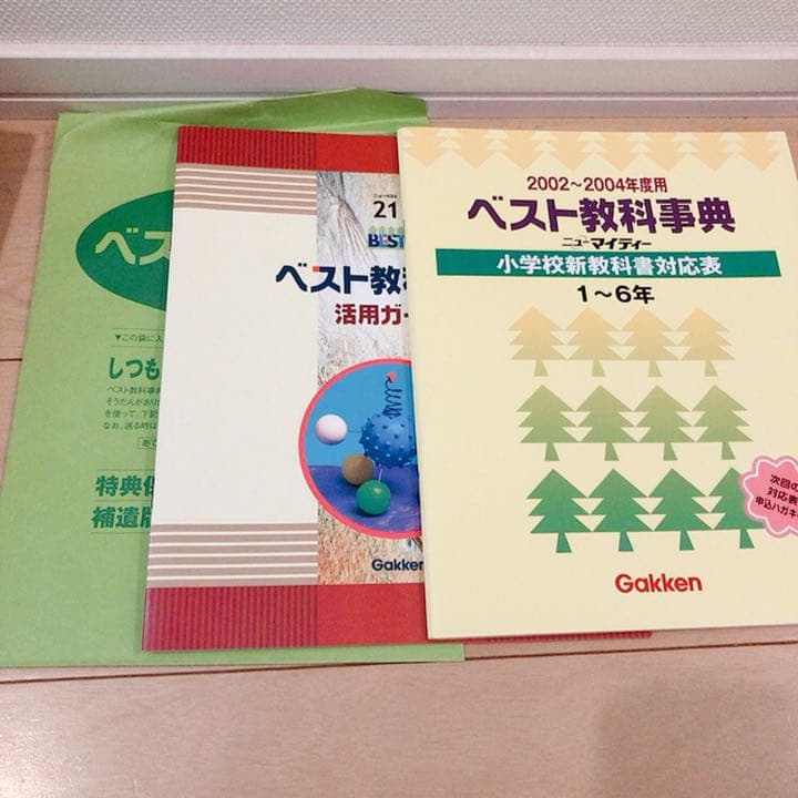 7・学研　ベスト　教科辞典　全44冊