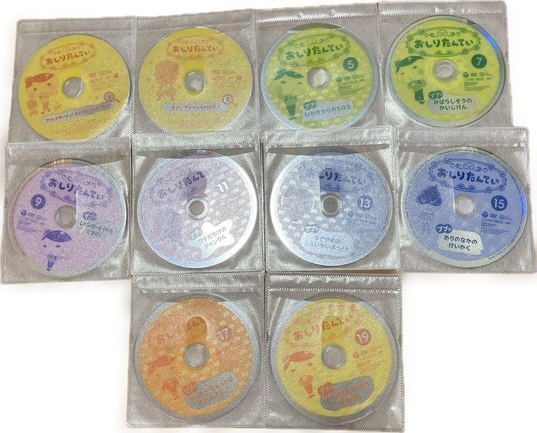 【全巻セット】おしりたんてい 全巻 DVD