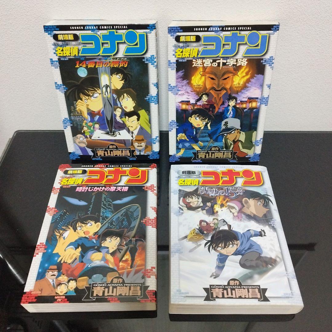 【25冊セット】名探偵コナン 新装版 劇場版コミック 青山剛昌 小学館