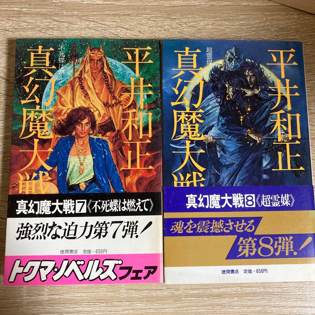 真・幻魔大戦 全15巻セット + 新・幻魔大戦