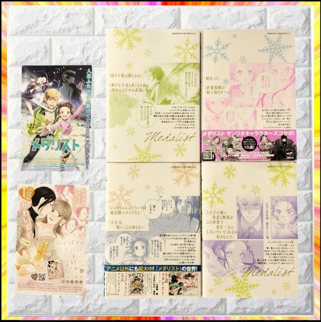 【激レア】 メダリスト ⑩⑪⑫⑬巻 全4巻 初版 帯付あり 超美品