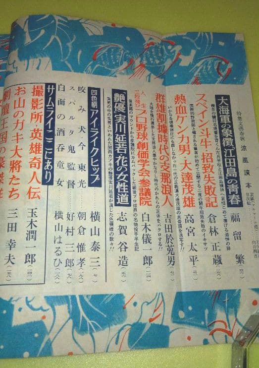文藝春秋 1957年版
