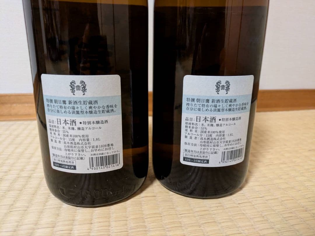 朝日鷹 1800ml 2本セット