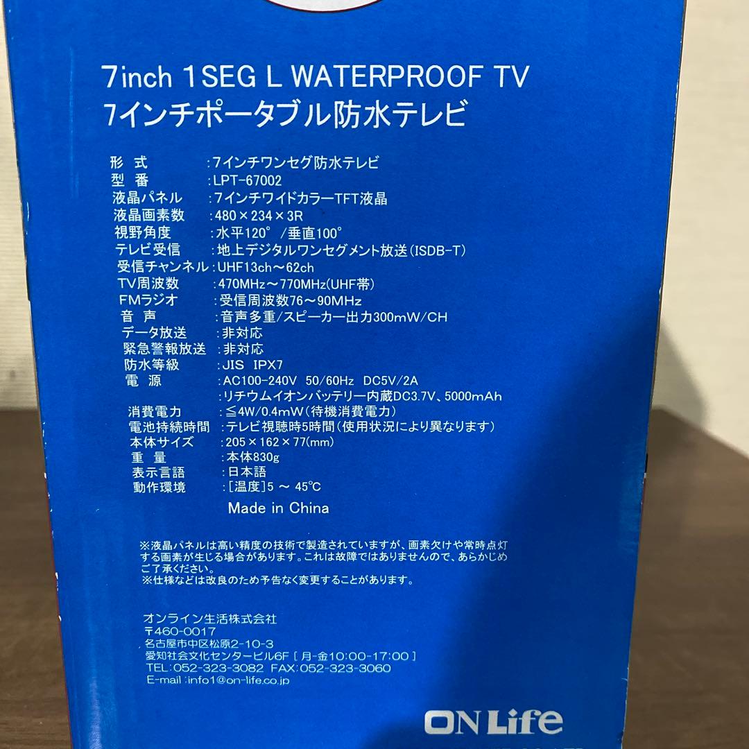 ポータブル防水テレビ　7インチ　ワンセグ ラジオ　お風呂用TV