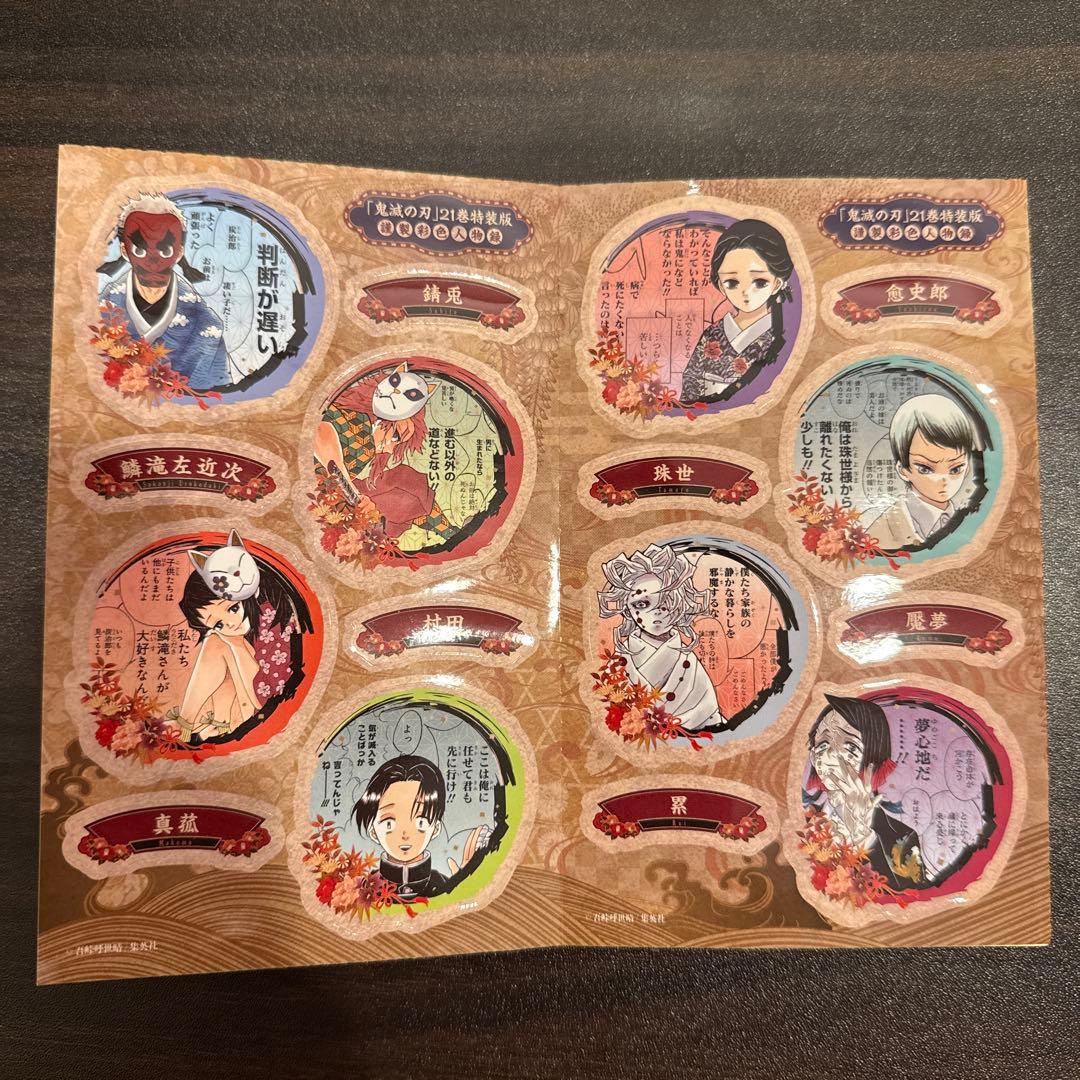 【美品】鬼滅の刃　全巻セット＋非売品おまけ