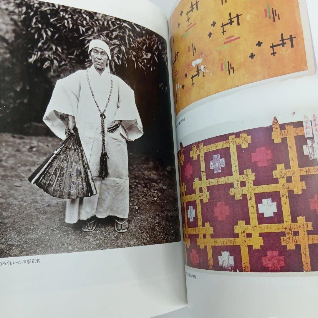麗しき琉球の記憶 鎌倉芳太郎が発見した美