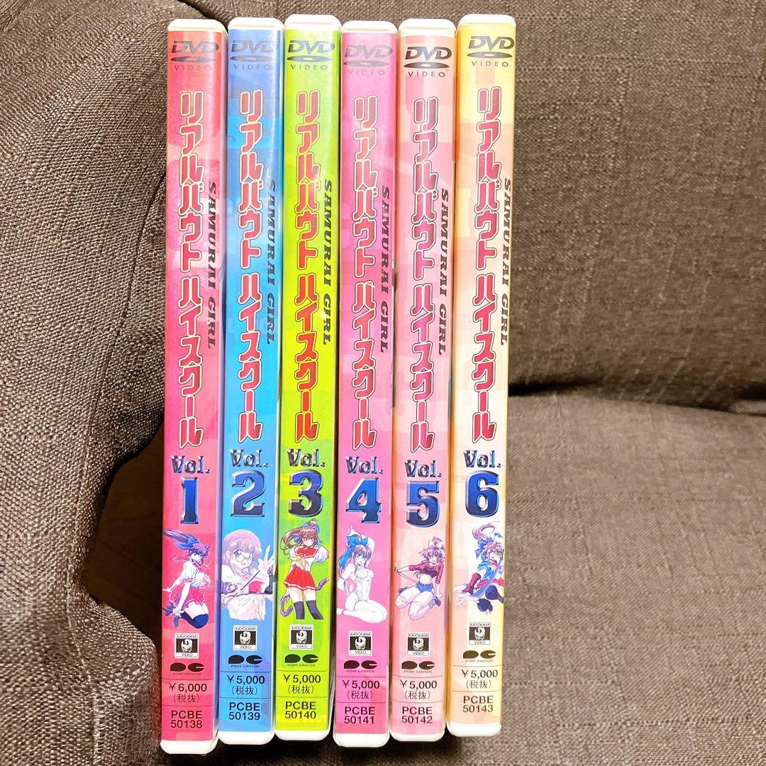 リアルバウトハイスクール DVD 全6巻セット