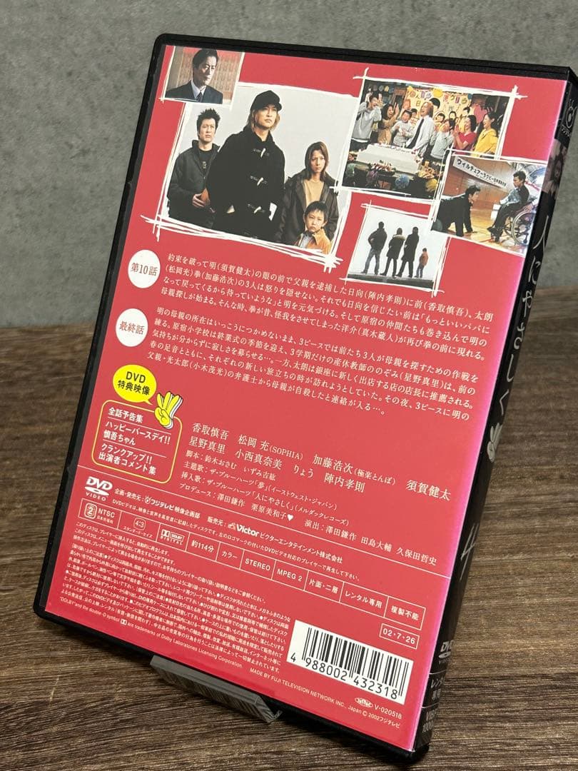 『人にやさしく』 全4巻 レンタルアップDVDセット 香取慎吾