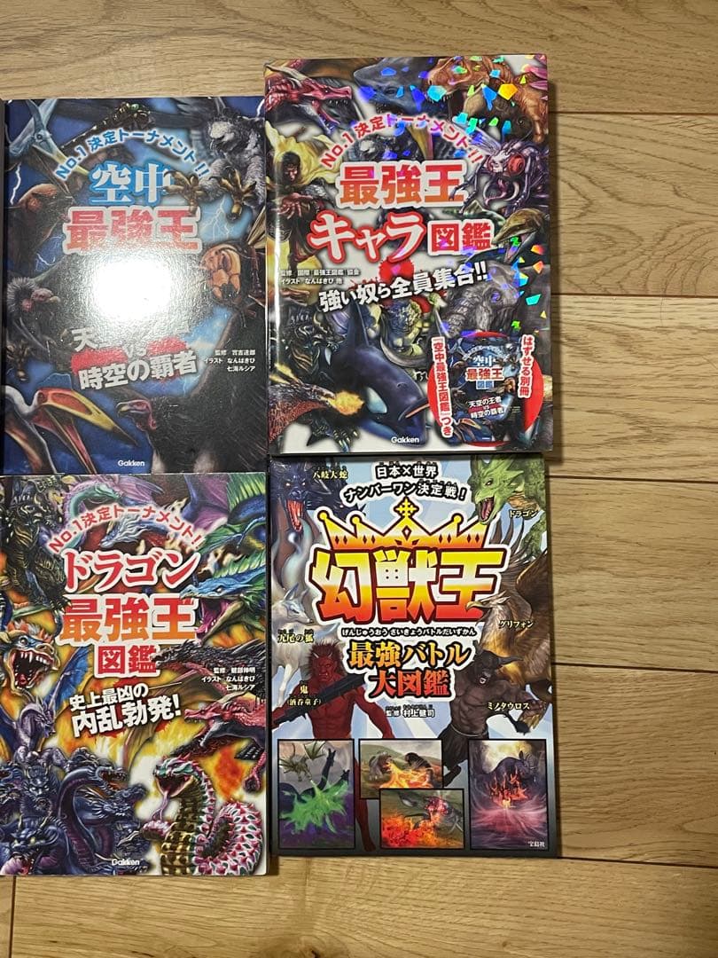 最強王図鑑14セット