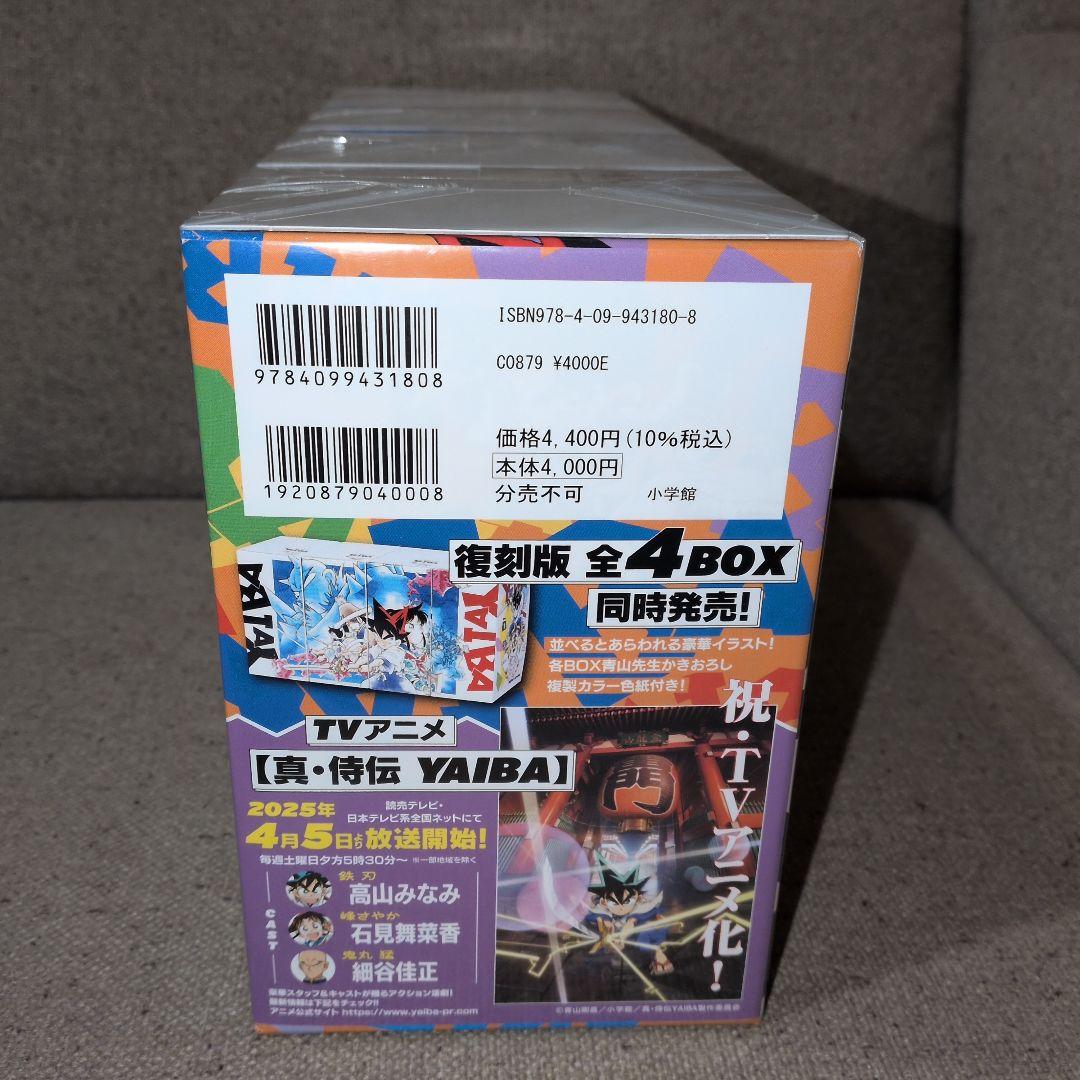 【特典付き】YAIBA 復刻box　全巻セット