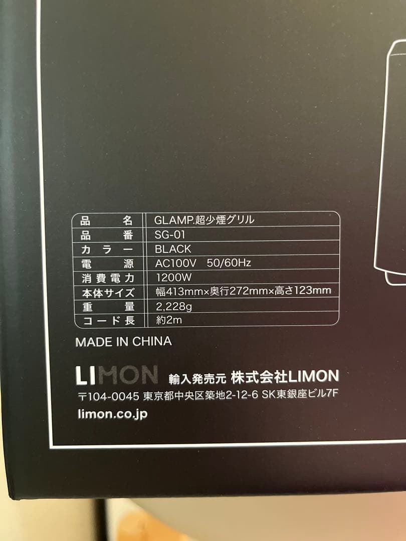 GLAMP 超少煙グリル シリコンマット付きSG-01 ブラック