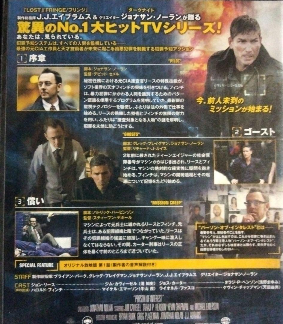パーソン オブ インタレスト 犯罪予知ユニット シーズン1〜ファイナルシーズン