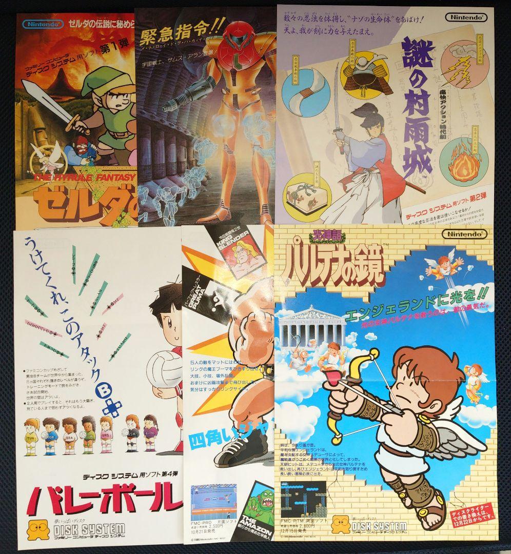 ディスクシステム　ディスク販促用チラシまとめ売り　他多数