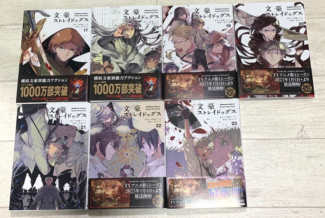 文豪ストレイドッグス　本編全23巻＋関連本セット