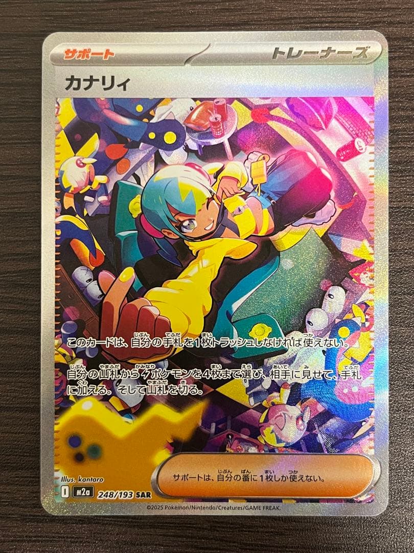 ポケモンカード　カナリィ　SAR