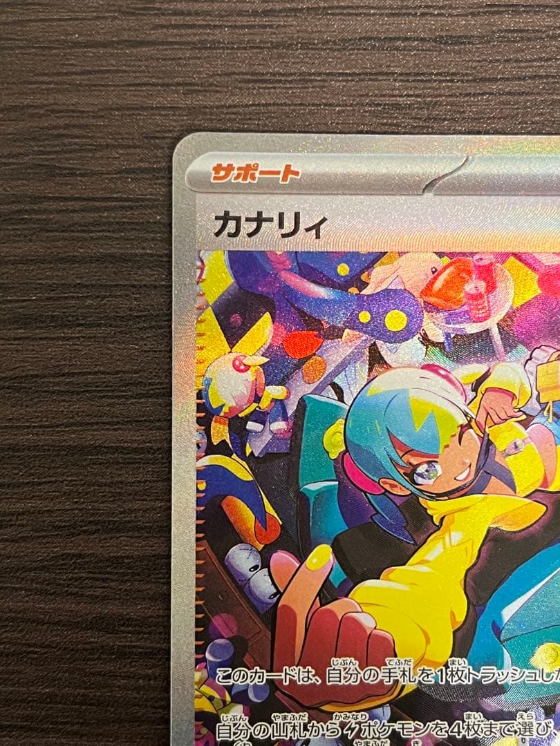 ポケモンカード　カナリィ　SAR
