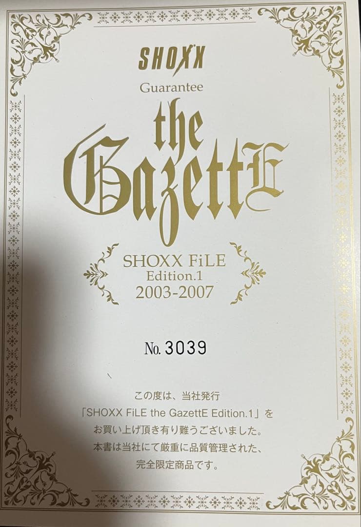 the GazettE SHOXX FiLE Edition1大日本異端芸者