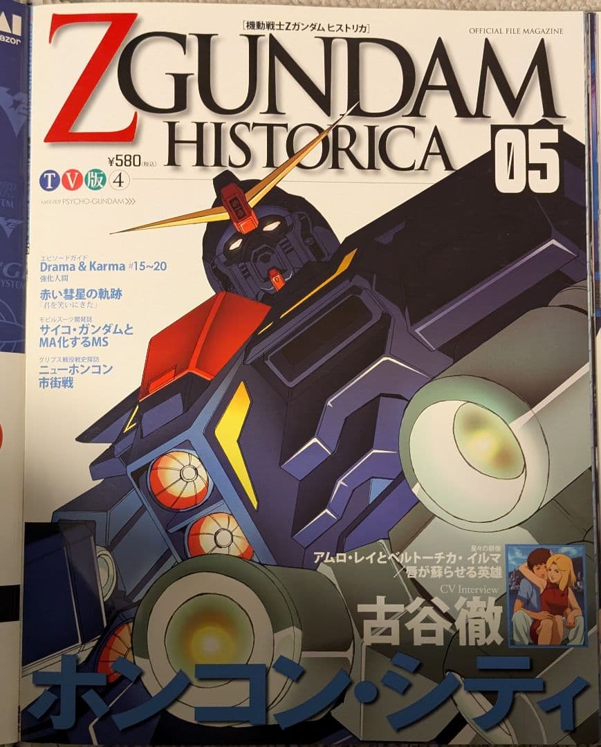 趣味 ZGUNDAM HISTORICA