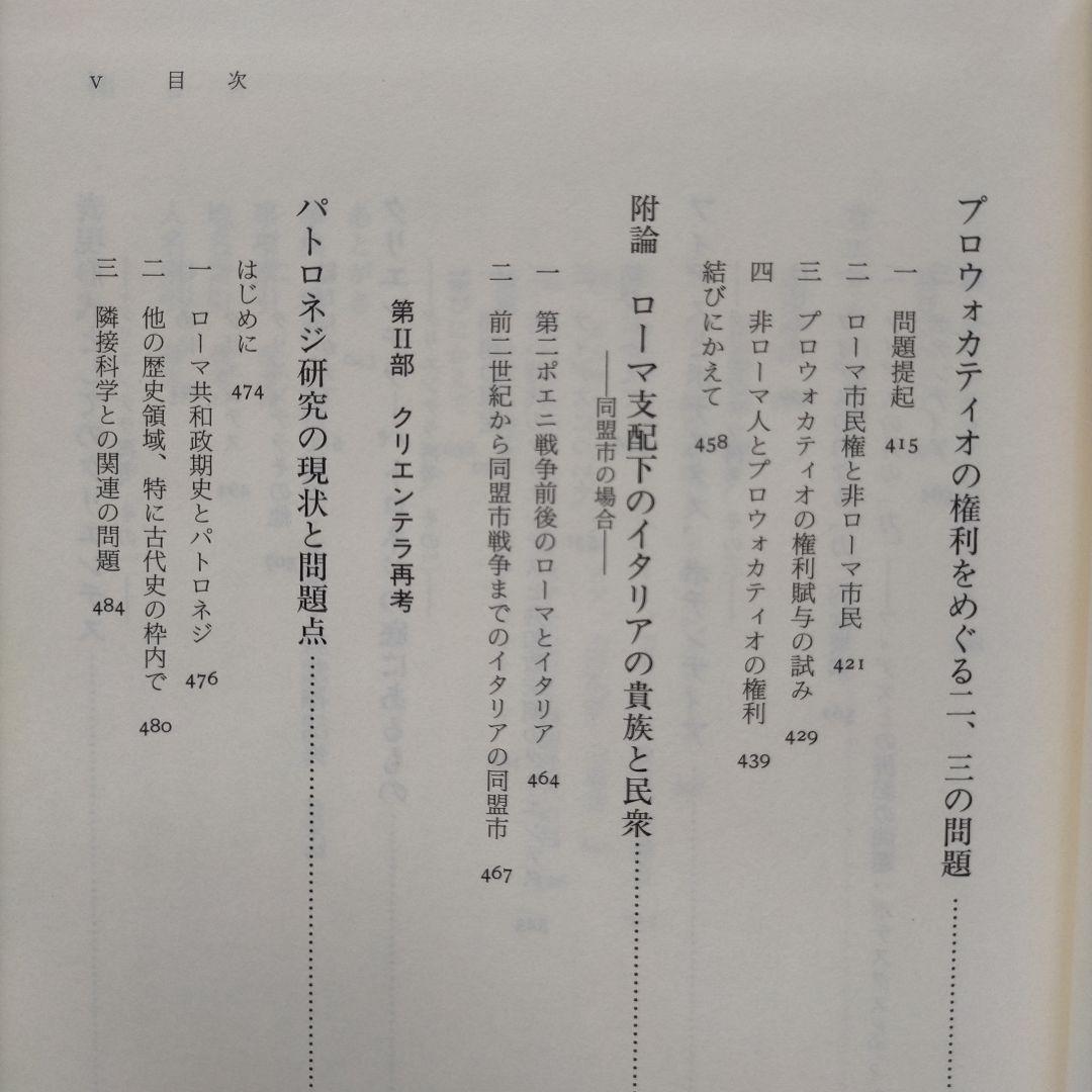 古代ローマの政治と社会