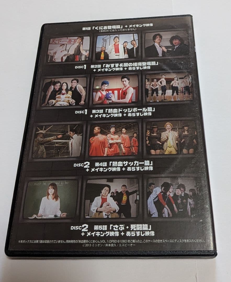 熱血硬派くにおくん DVD-BOX 大野拓朗 滝口幸広
