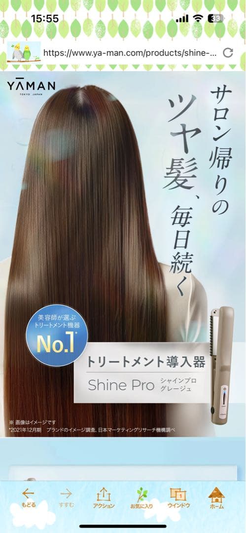 YAMAN シャインプロ　トリートメントヘアアイロン