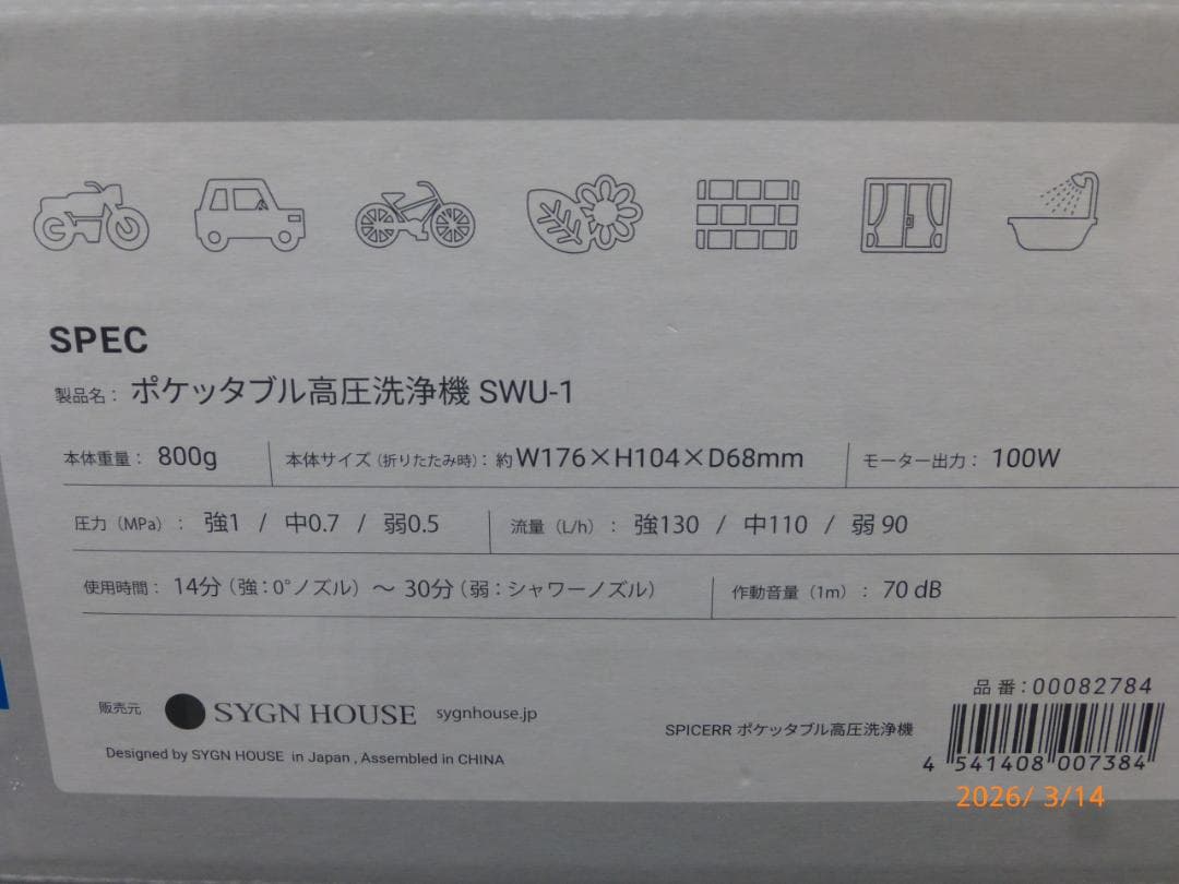 サインハウス高圧洗浄機 SWU-1：保証2026年10月＋折たたみバケツ12L