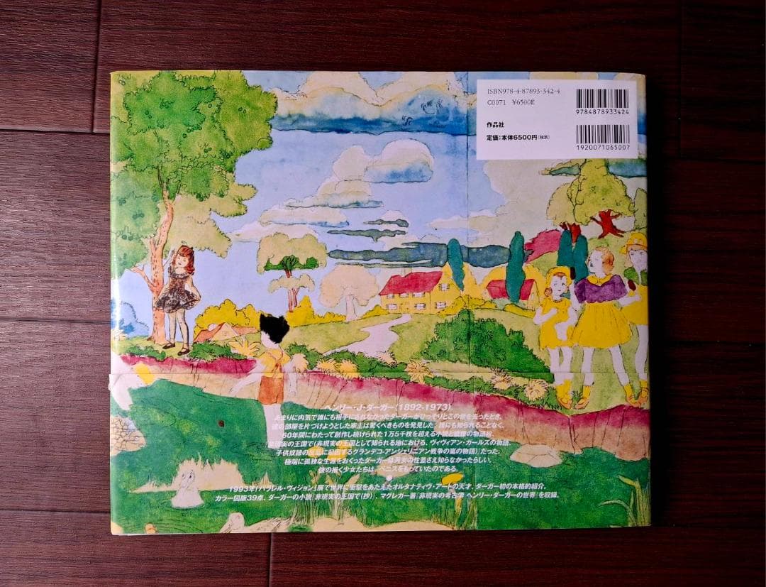 画集：Vivian Girls! Henry Darger／ヘンリー・ダーガー
