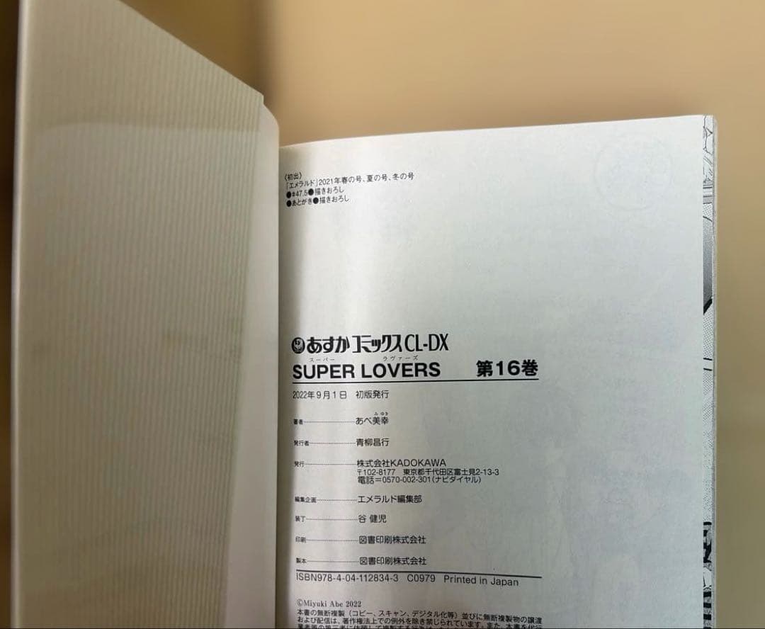 SUPER LOVERS 全20巻※10、11巻DVD付き13、14小冊子付き
