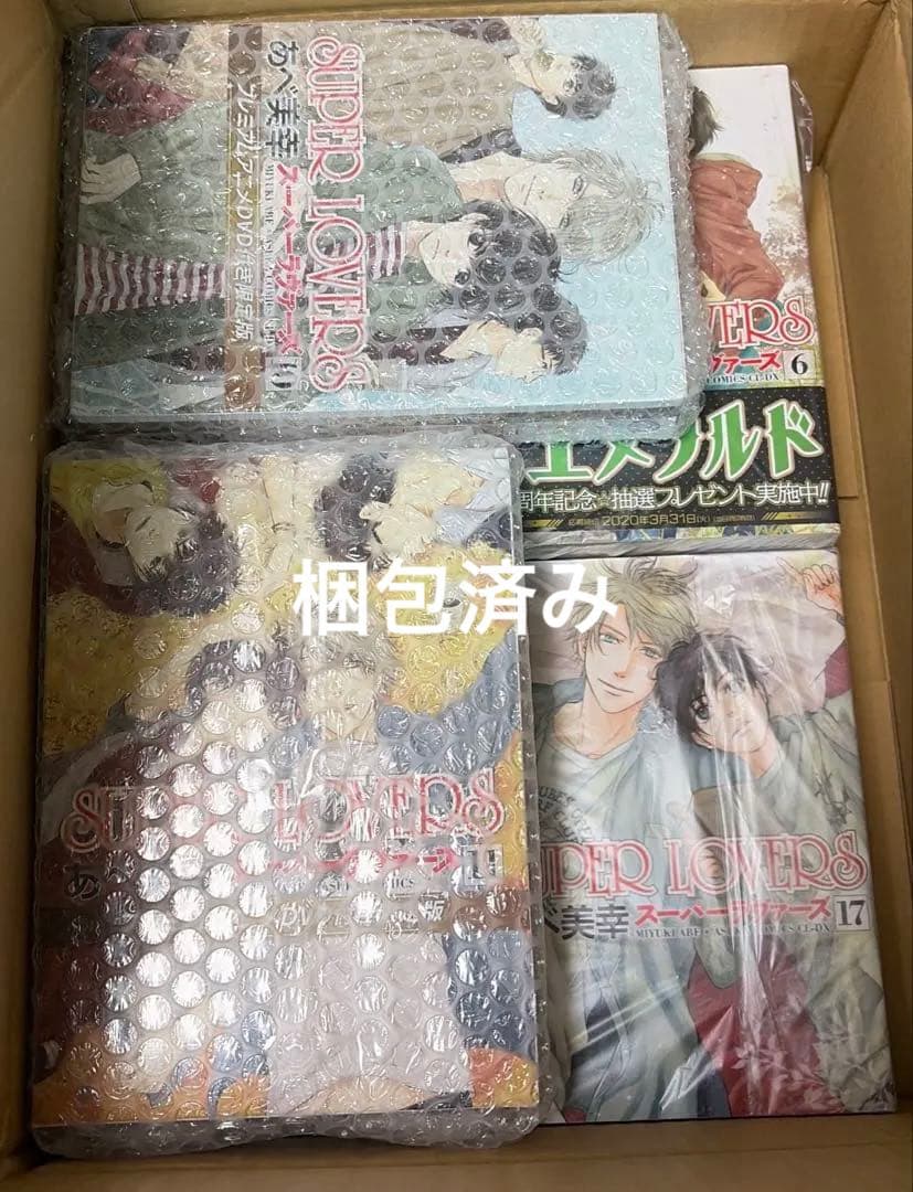 SUPER LOVERS 全20巻※10、11巻DVD付き13、14小冊子付き