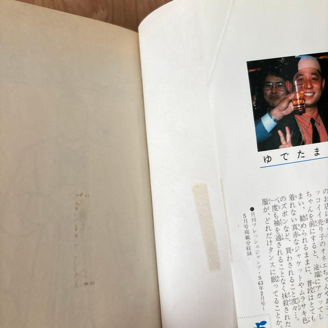ゆでたまご　闘将拉麺男　第1〜12巻　グランドジャンプ　32年ぶり新作読切掲載号