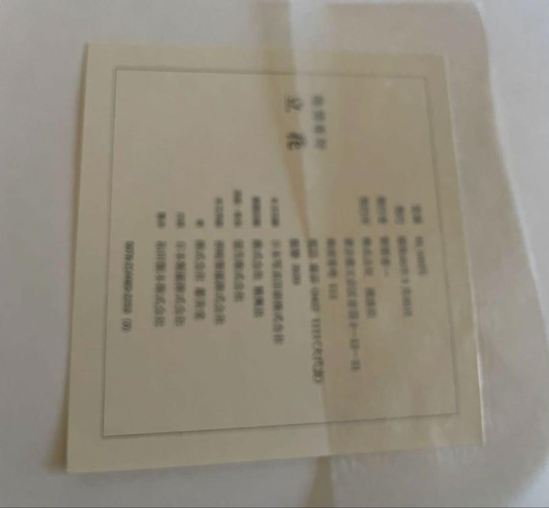 池房専好　立花　陽明文庫蔵　講談社