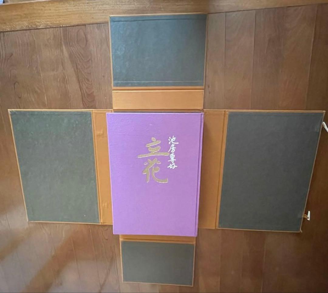 池房専好　立花　陽明文庫蔵　講談社