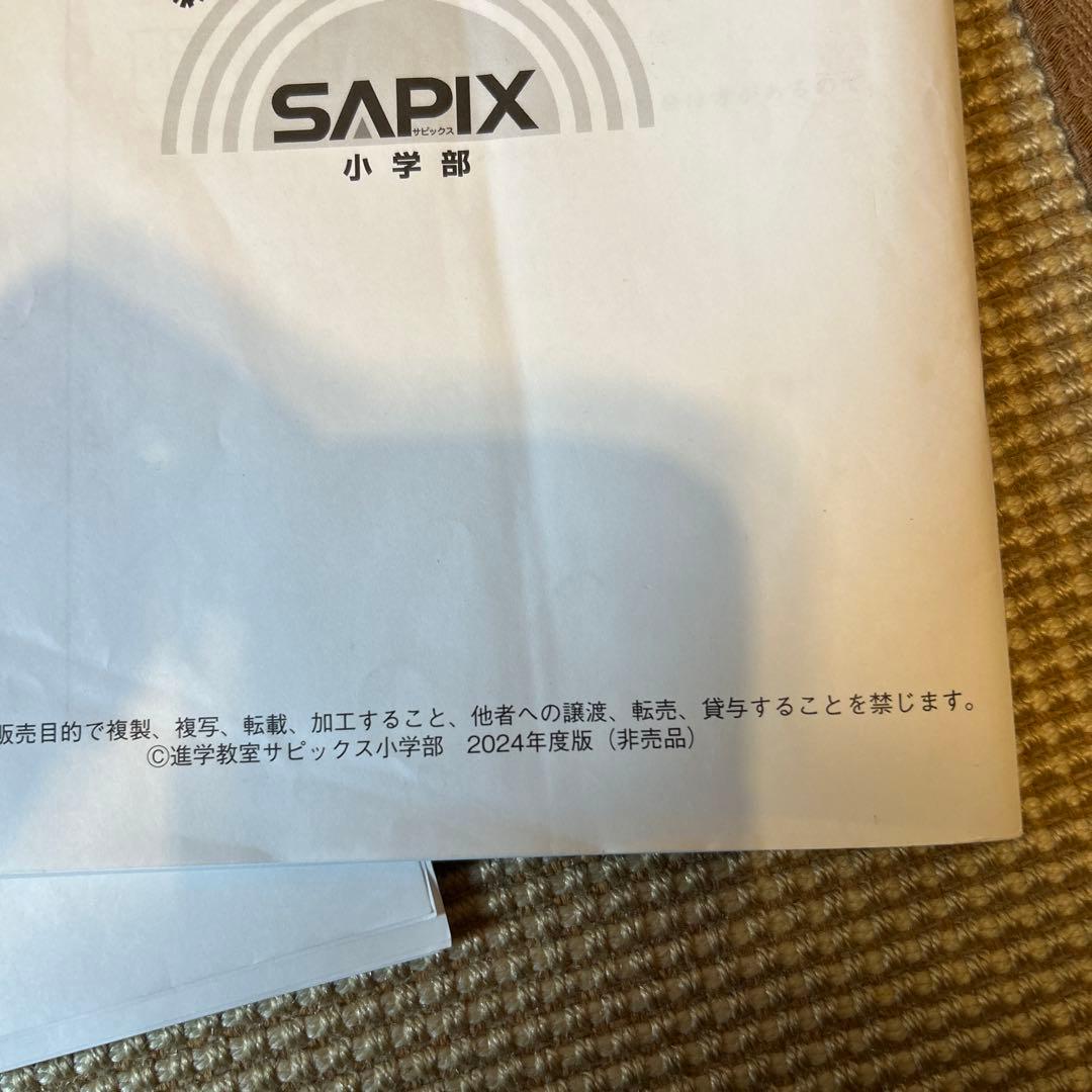 基礎力トレーニング 小6 SAPIX 最新版