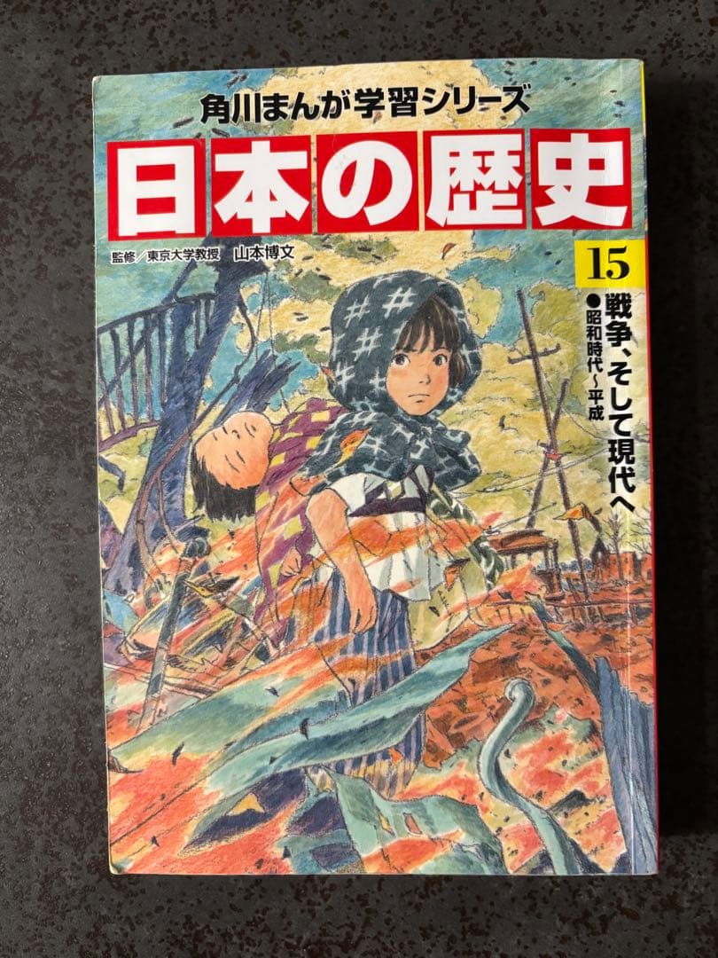 角川まんが学習シリーズ 日本の歴史 1〜15巻　全巻セット