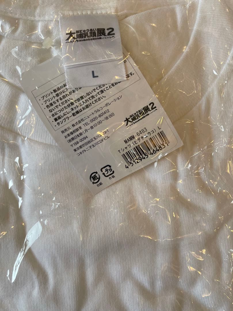 ヒグチユウコ　大哺乳類展2 Tシャツ Lサイズ